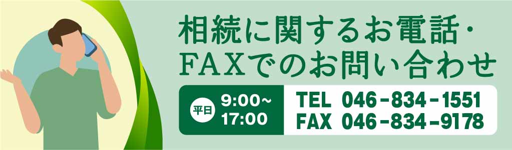 問い合わせ(電話・FAX)